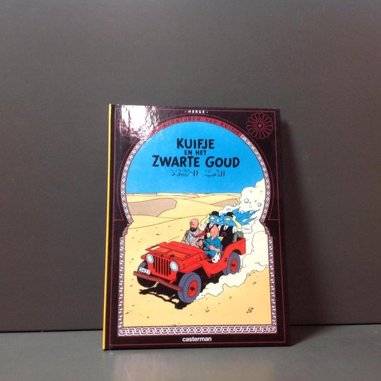 9782203700451 Kuifje en het zwarte goud