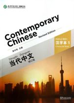 Contemporary Chinese - Character Book 1