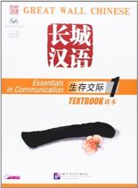 9787561914793 Great Wall Chinese Vol 1 Book  CD
