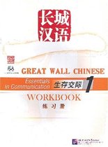 9787561916223-Great-Wall-Chinese