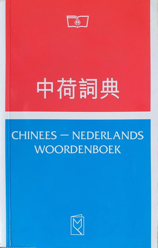 9789072179128 Chineesnederlands woordenboek