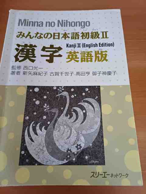 9784883192021-Minna-No-Nihongo-Kanji--English-Edition-2-textbook