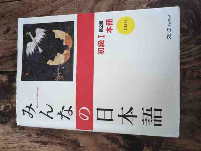 9784883196036-Minna-No-Nihongo-Elementary-I-Second-Edition-Main-Text-%5BWith-CD-Audio%5D