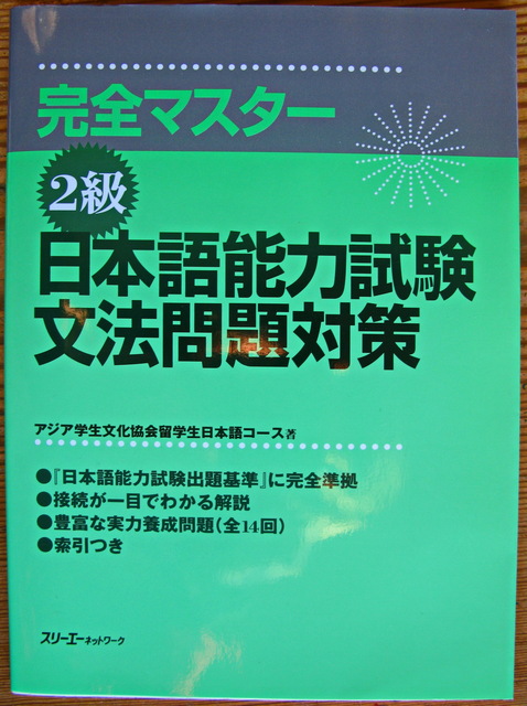 9784883190881-Japanese-Language-Proficiency-Test-Level-Two-Grammar