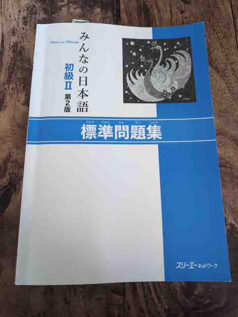 9784883196630-Minna-no-Nihongo-Shokyu-workbook