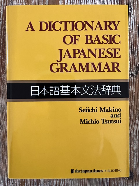 9784789004541-A-Dictionary-of-Basic-Japanese-Grammar